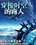 穿梭时空的商人章节列表