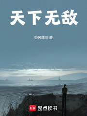 天下无敌！章节列表