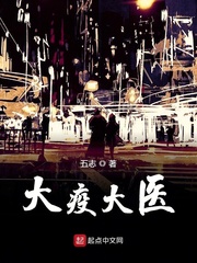 大疫大医章节列表