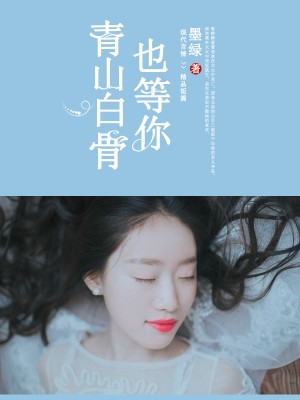 白骨大圣小说免费txt小说_咬火_白骨大圣小说免费txt最