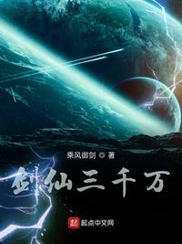 剑仙三千万秦林叶章节列表